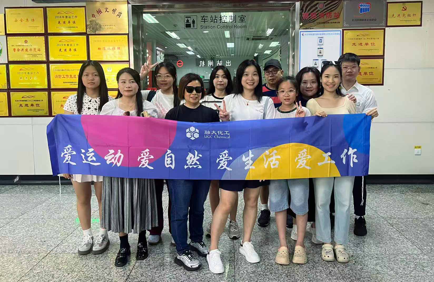 UGC 2026年度长沙团建之旅
